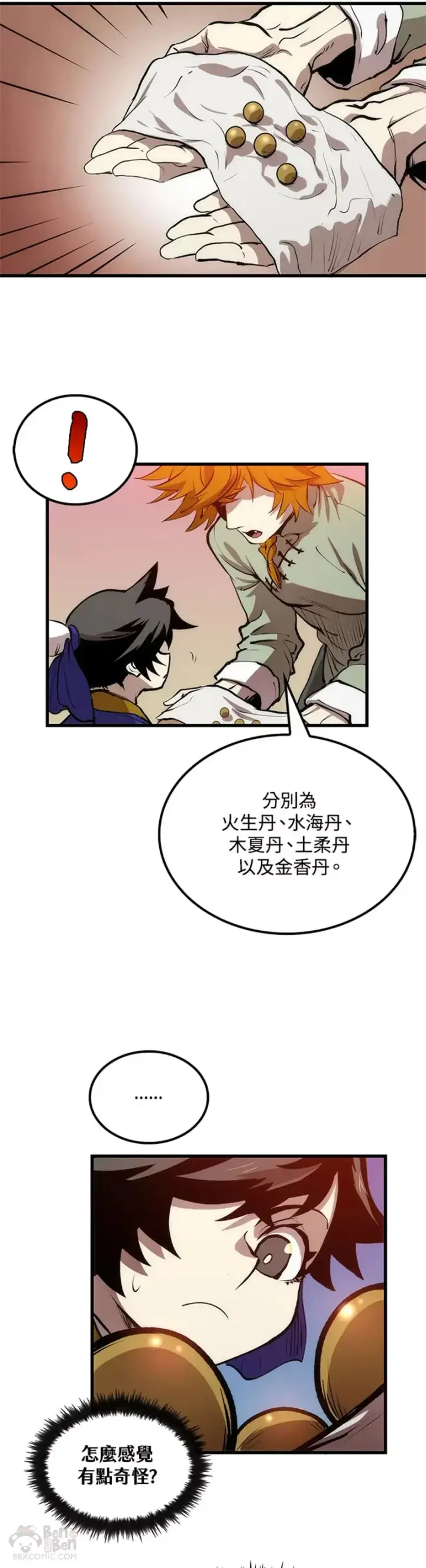 漫画《转世武林当大夫》第17话第30张图