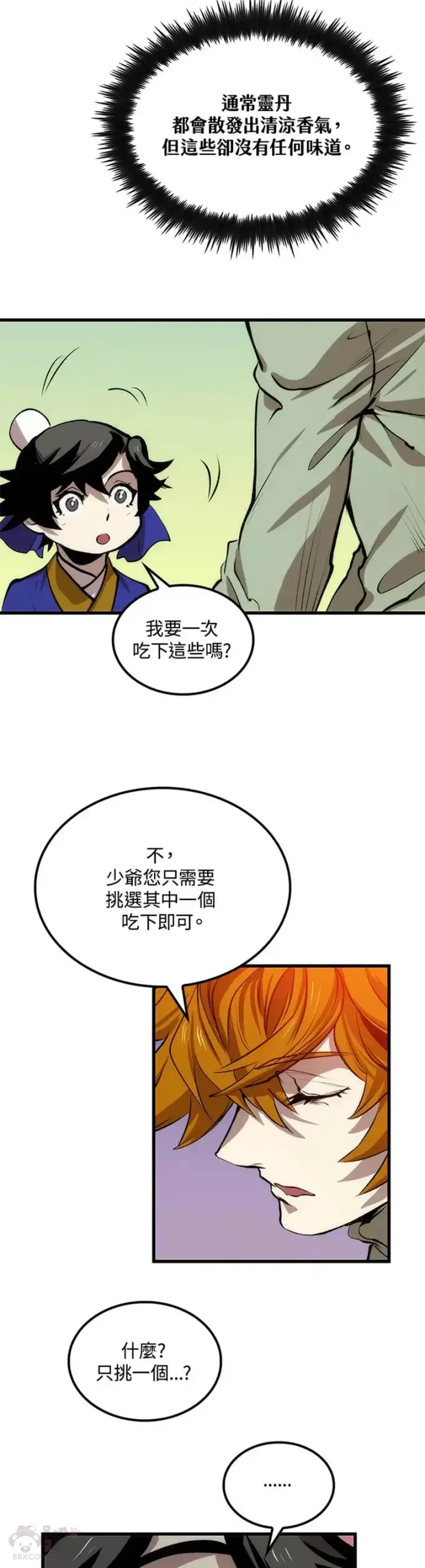 漫画《转世武林当大夫》第17话第31张图