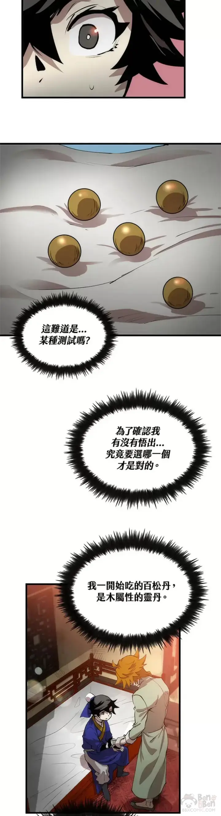 漫画《转世武林当大夫》第17话第32张图