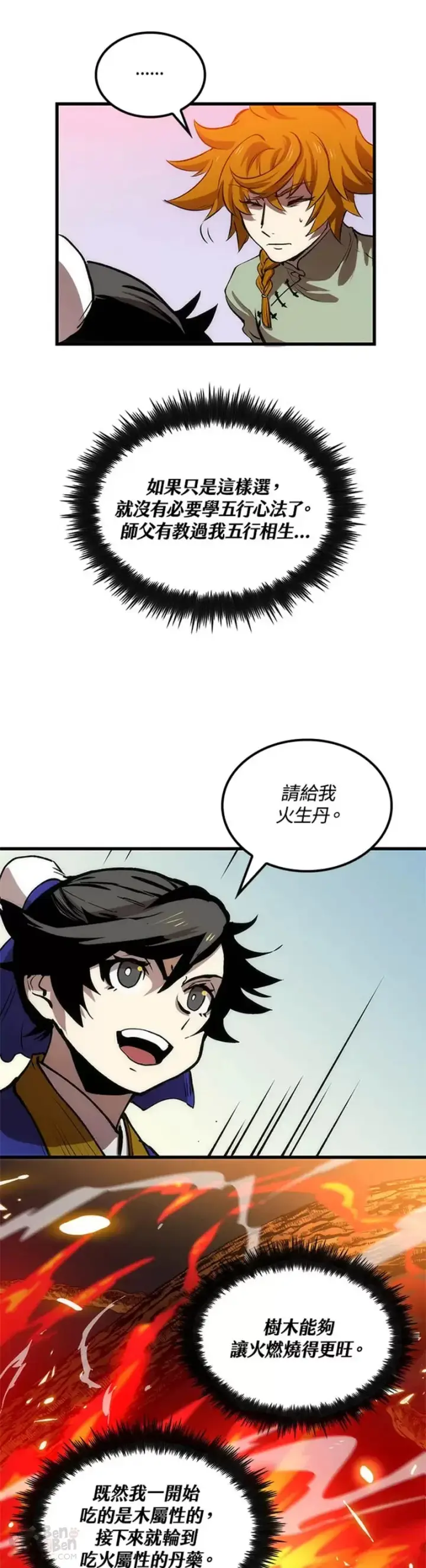 漫画《转世武林当大夫》第17话第34张图