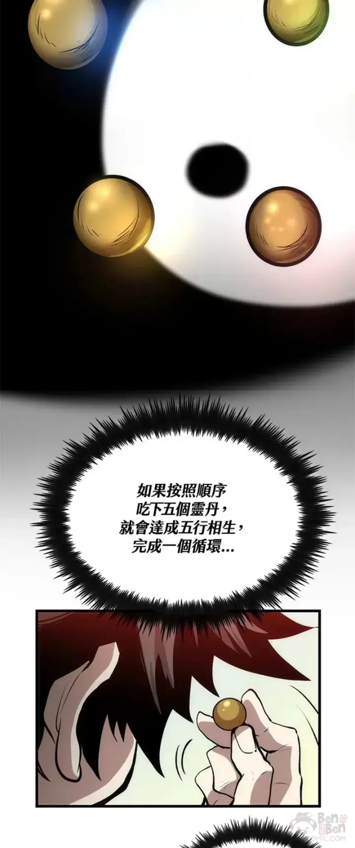 漫画《转世武林当大夫》第17话第37张图