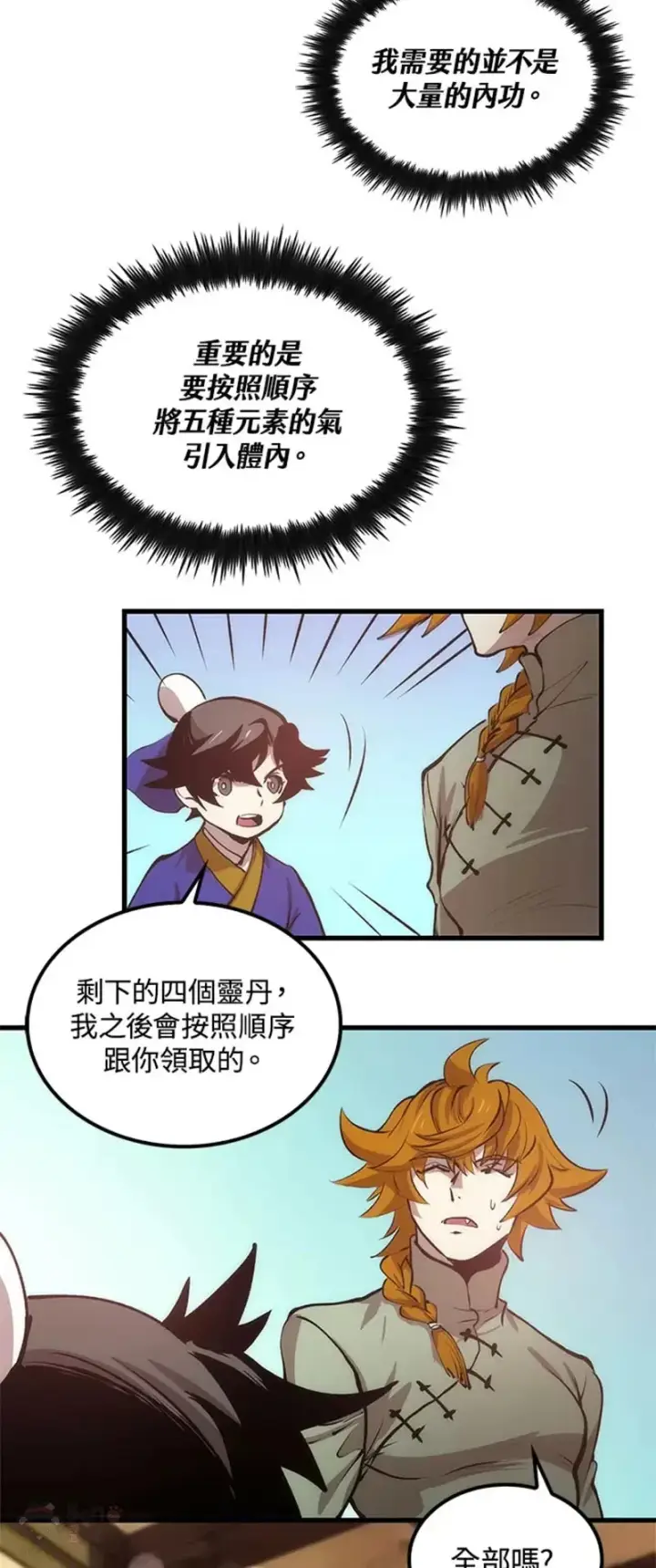 漫画《转世武林当大夫》第17话第38张图