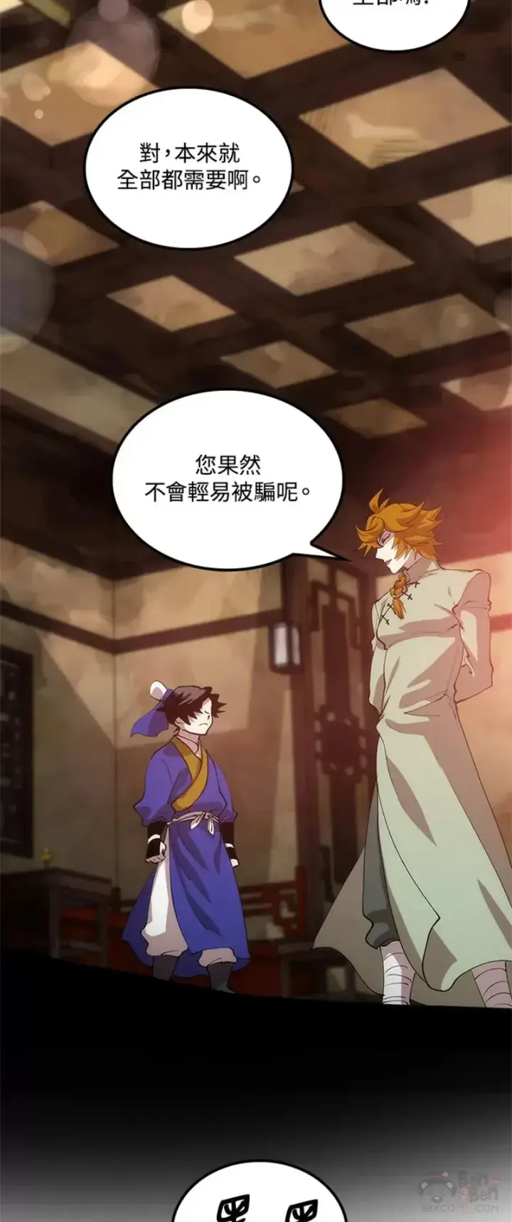 漫画《转世武林当大夫》第17话第39张图