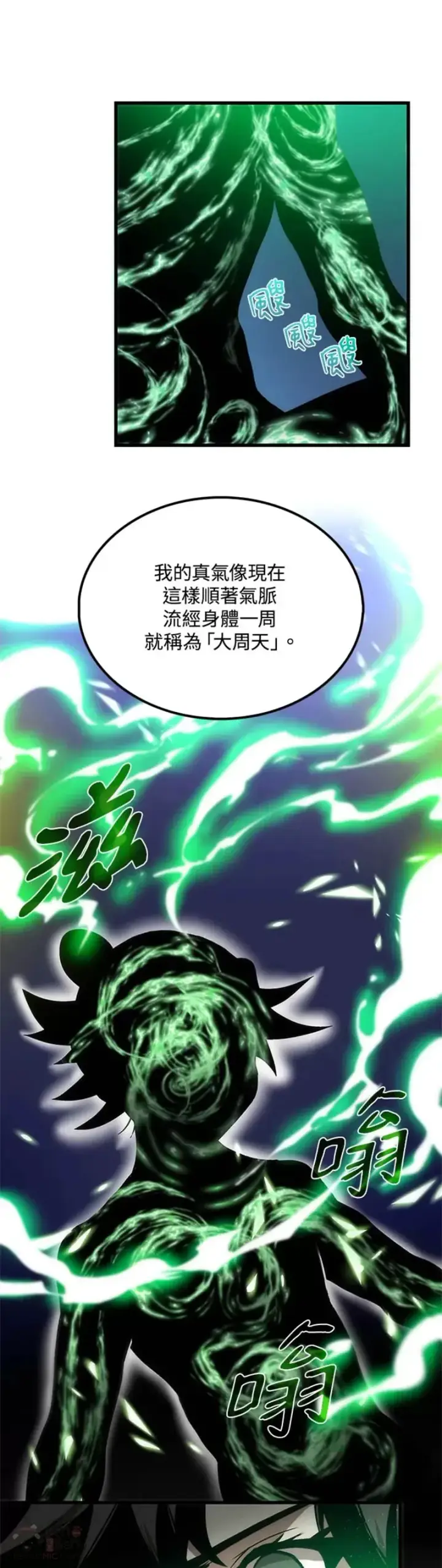 漫画《转世武林当大夫》第17话第4张图