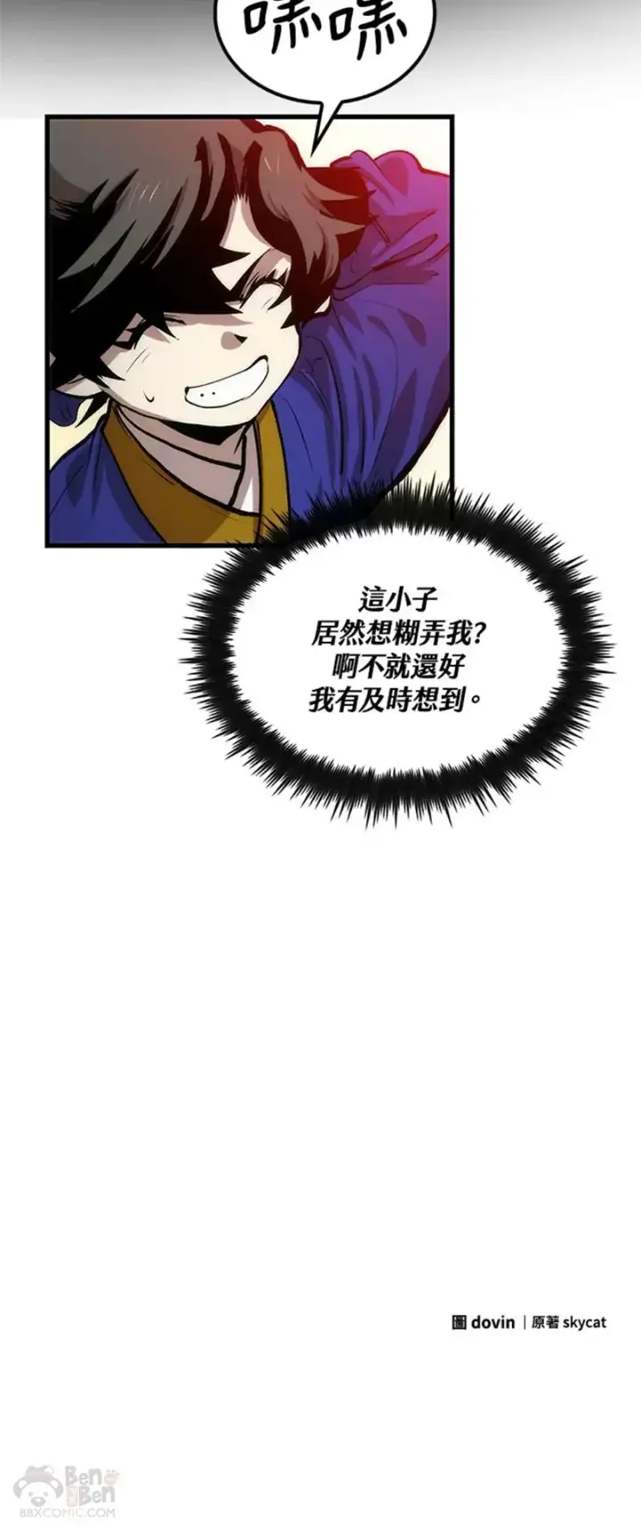 漫画《转世武林当大夫》第17话第40张图