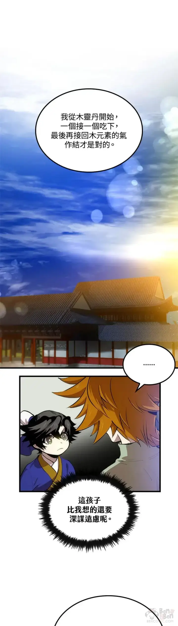 漫画《转世武林当大夫》第17话第41张图