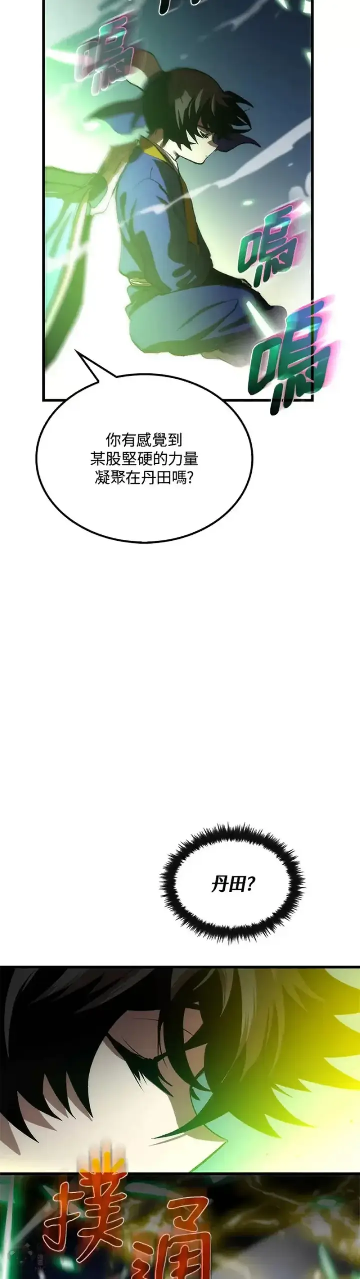 漫画《转世武林当大夫》第17话第7张图