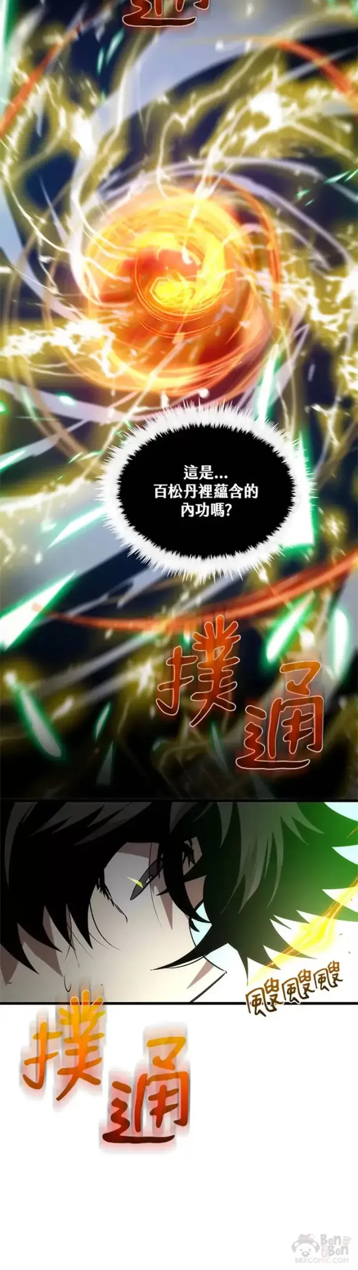 漫画《转世武林当大夫》第17话第8张图