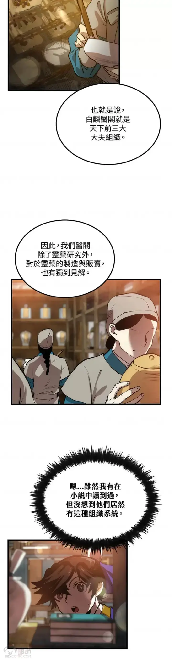 漫画《转世武林当大夫》第18话第12张图