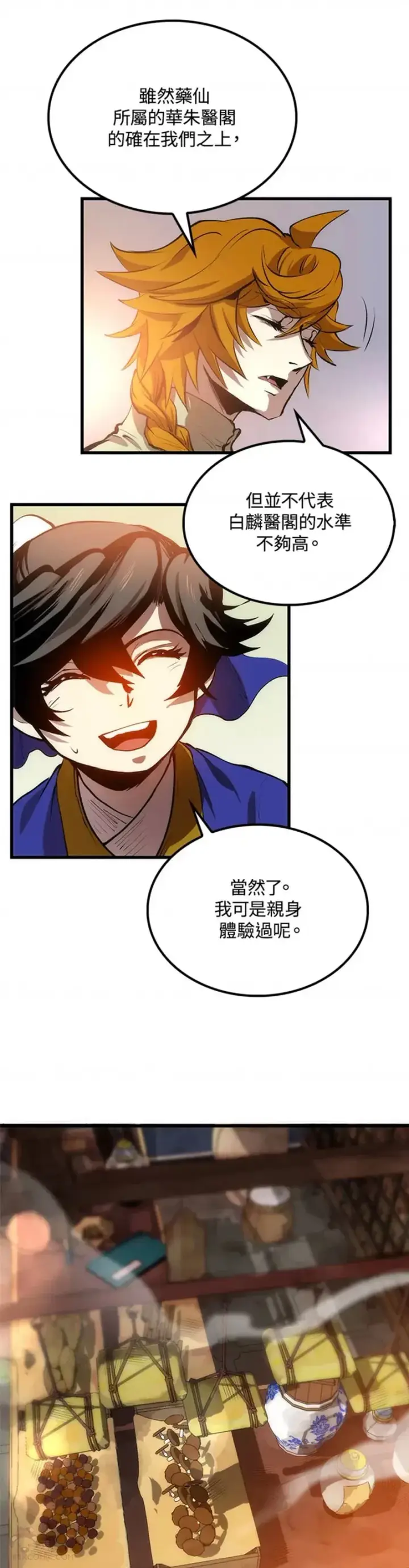 漫画《转世武林当大夫》第18话第13张图