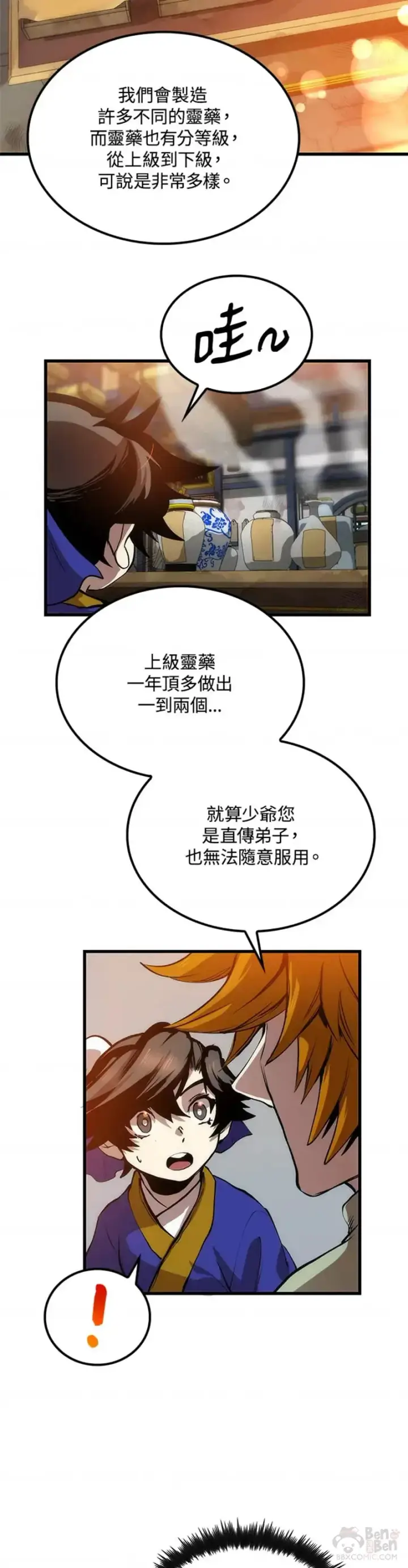 漫画《转世武林当大夫》第18话第14张图
