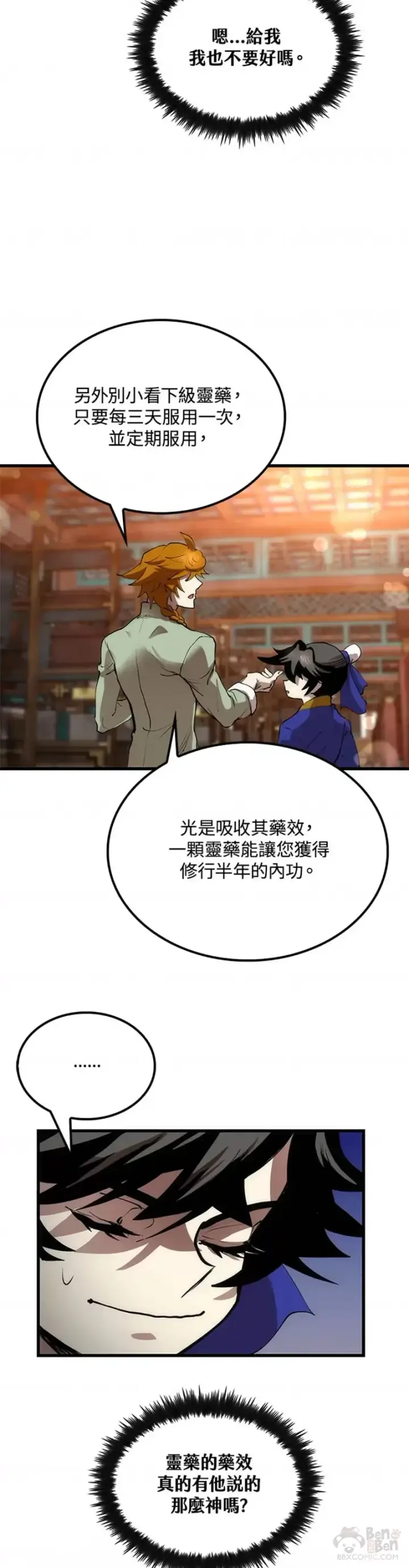 漫画《转世武林当大夫》第18话第15张图