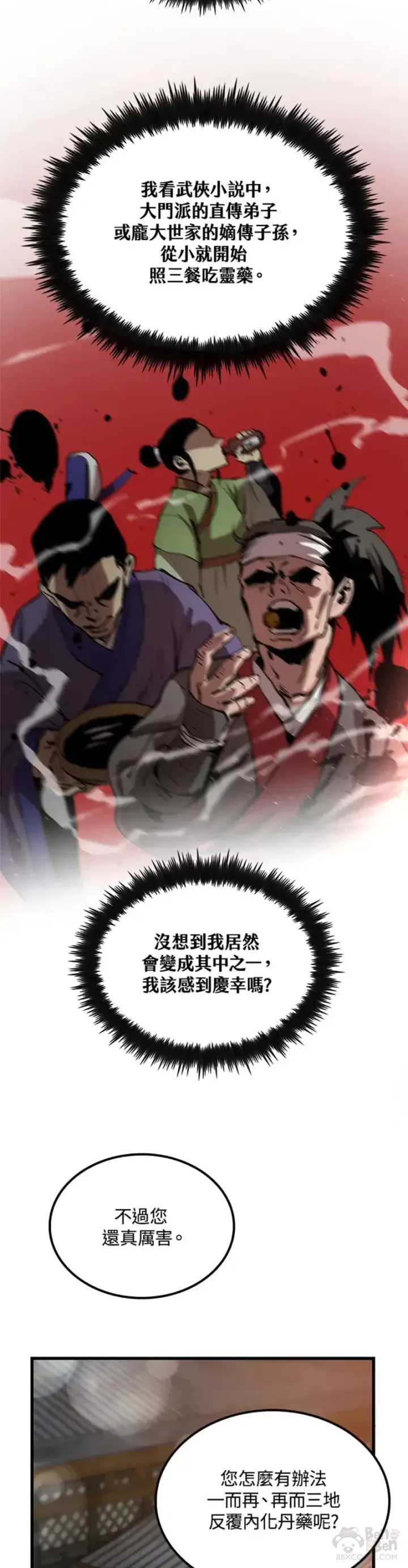 漫画《转世武林当大夫》第18话第16张图