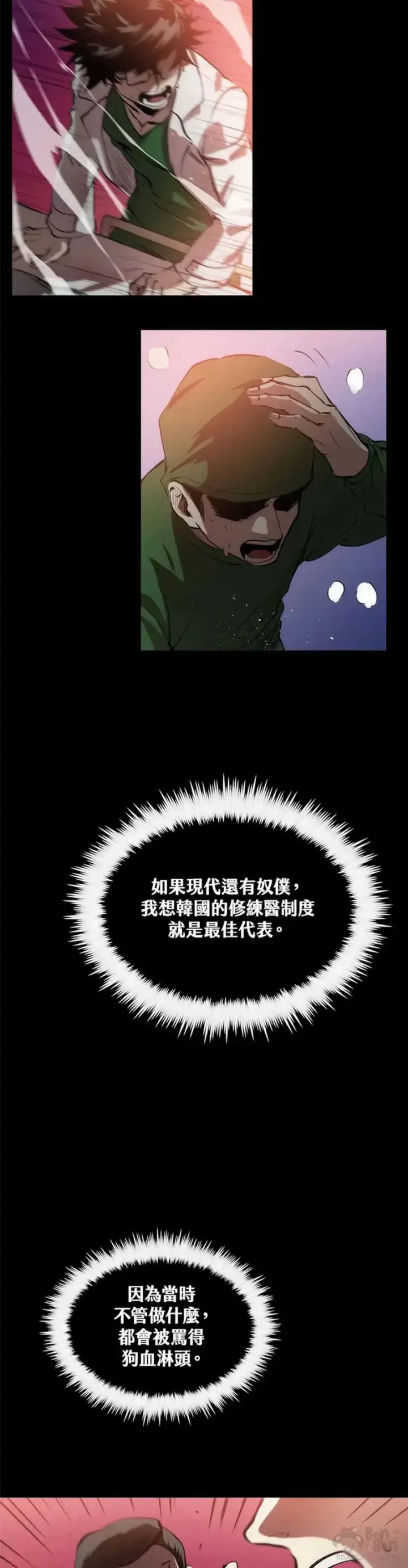 漫画《转世武林当大夫》第18话第19张图