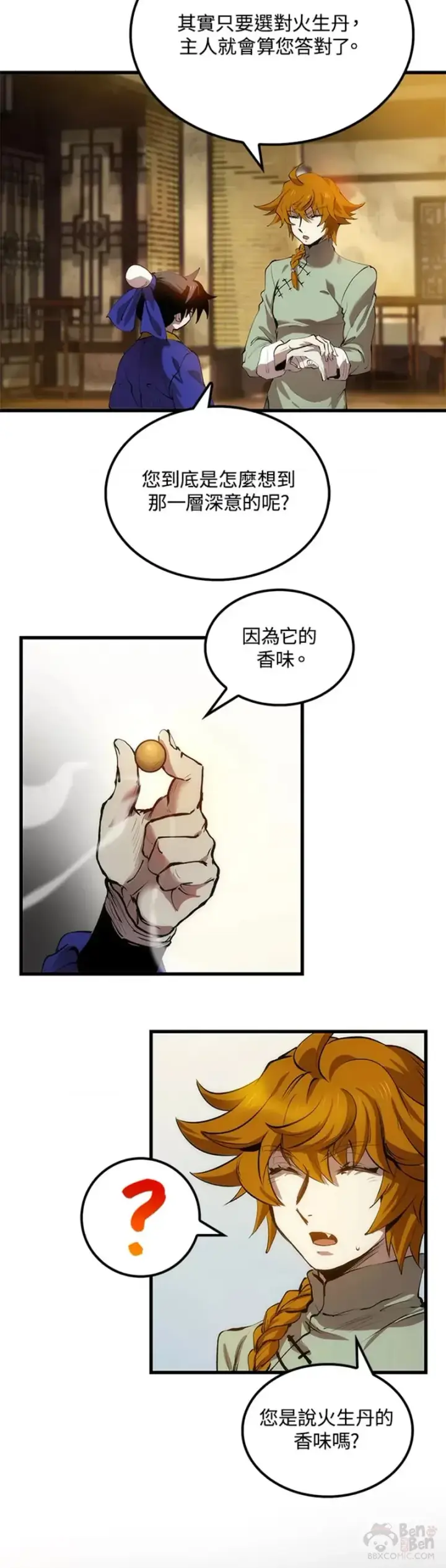 漫画《转世武林当大夫》第18话第2张图