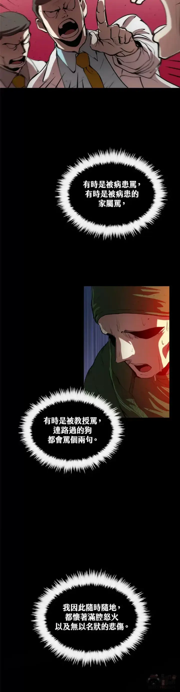 漫画《转世武林当大夫》第18话第20张图