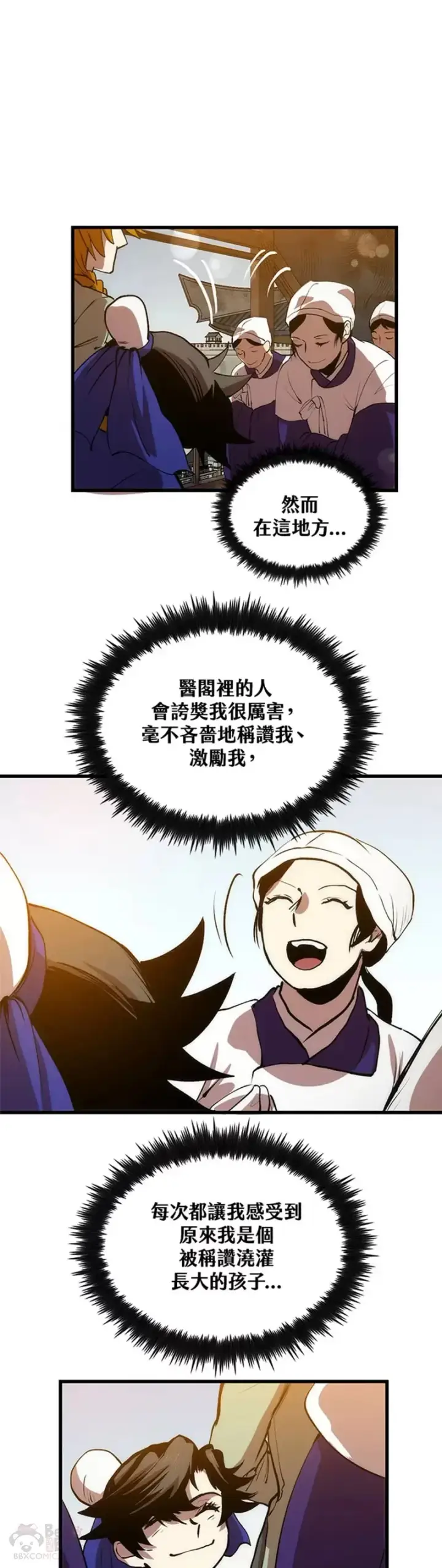 漫画《转世武林当大夫》第18话第22张图