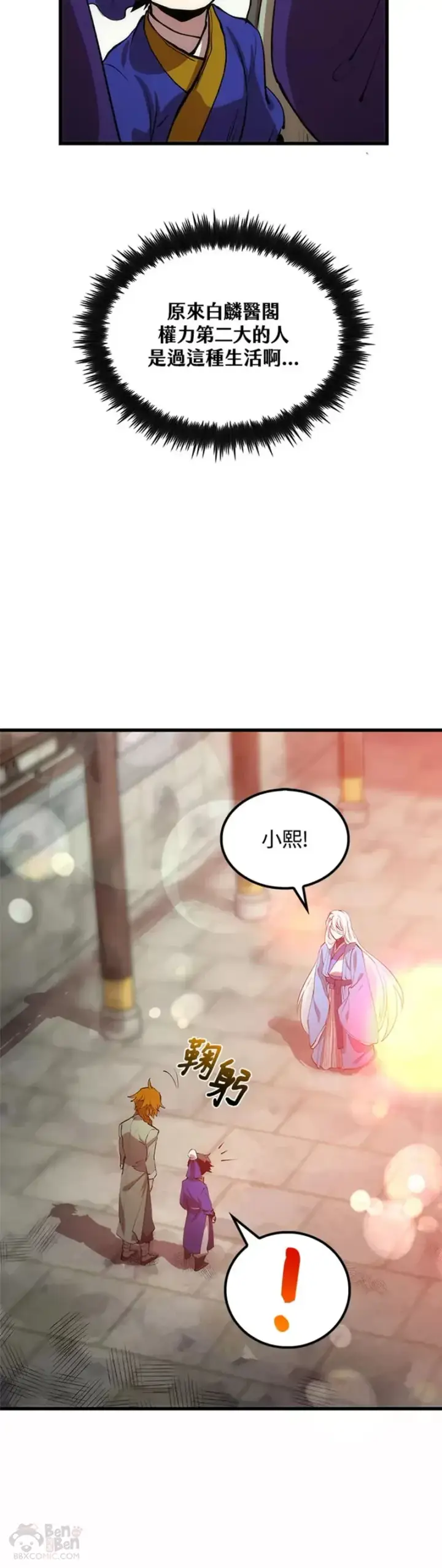 漫画《转世武林当大夫》第18话第23张图