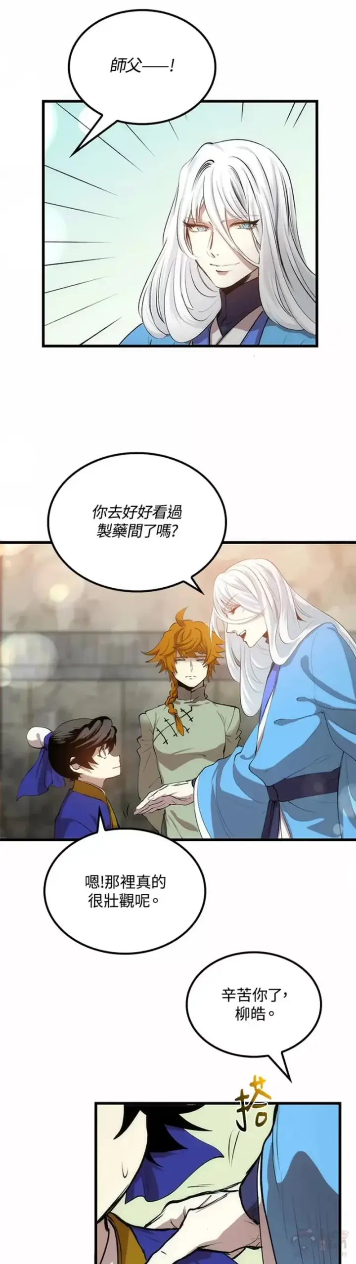 漫画《转世武林当大夫》第18话第24张图
