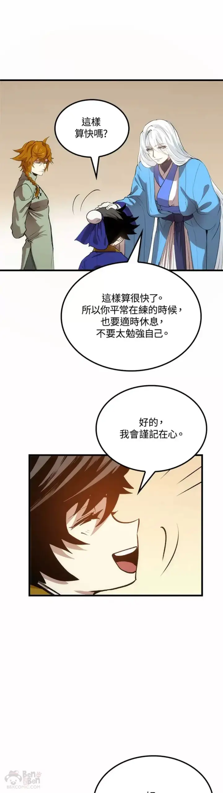 漫画《转世武林当大夫》第18话第26张图