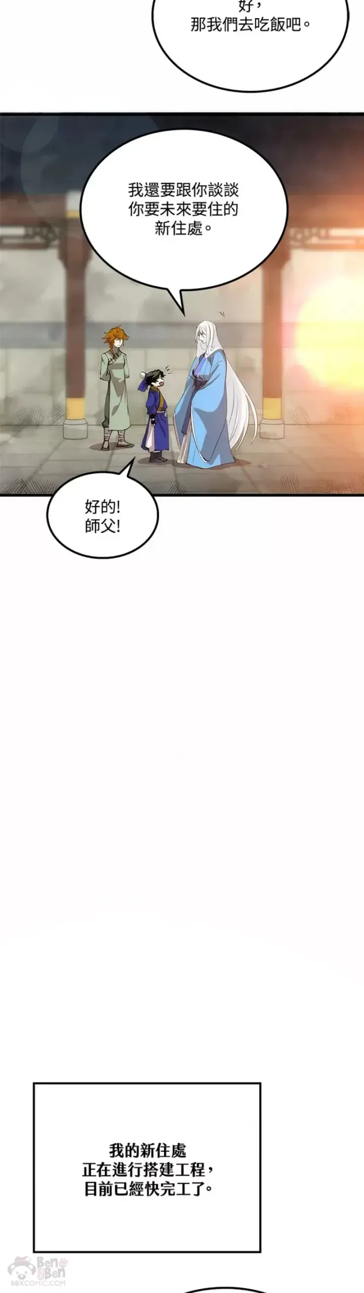漫画《转世武林当大夫》第18话第27张图