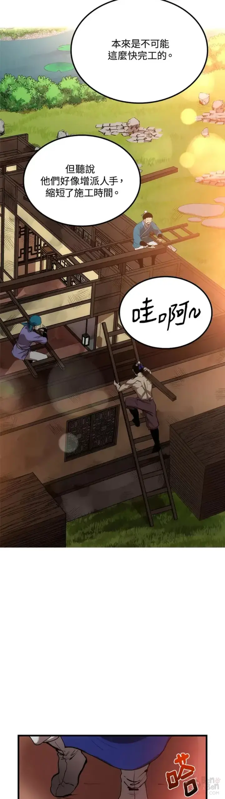 漫画《转世武林当大夫》第18话第28张图