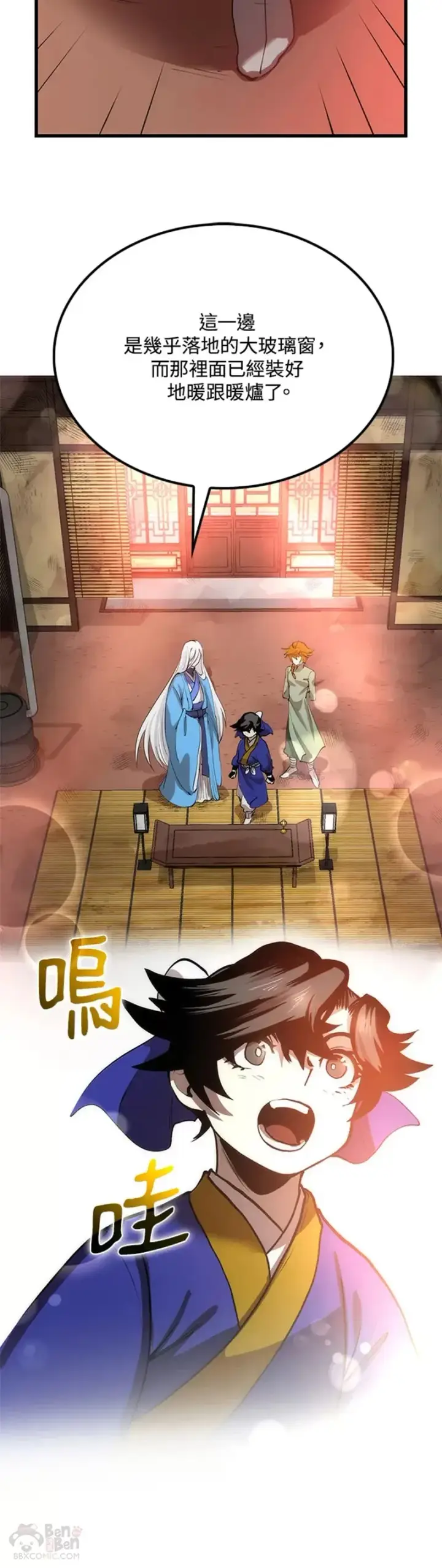 漫画《转世武林当大夫》第18话第29张图