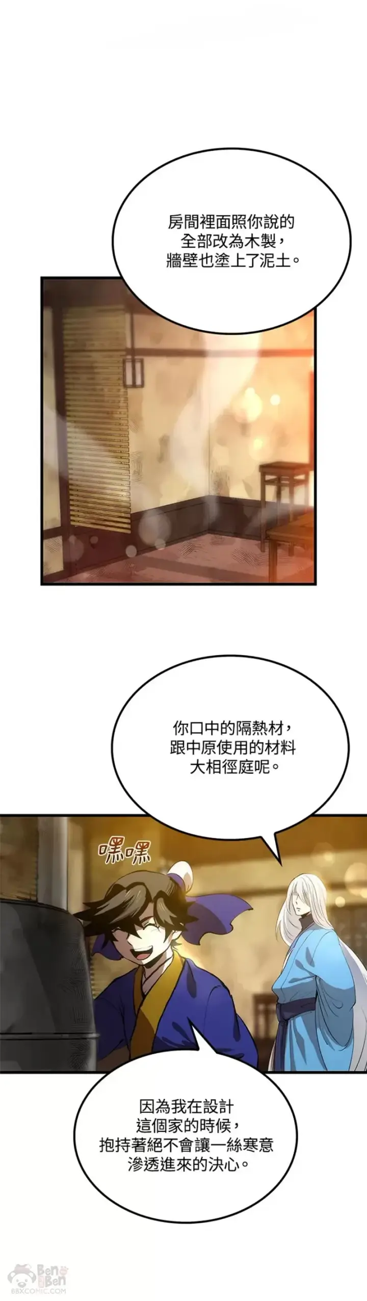 漫画《转世武林当大夫》第18话第30张图