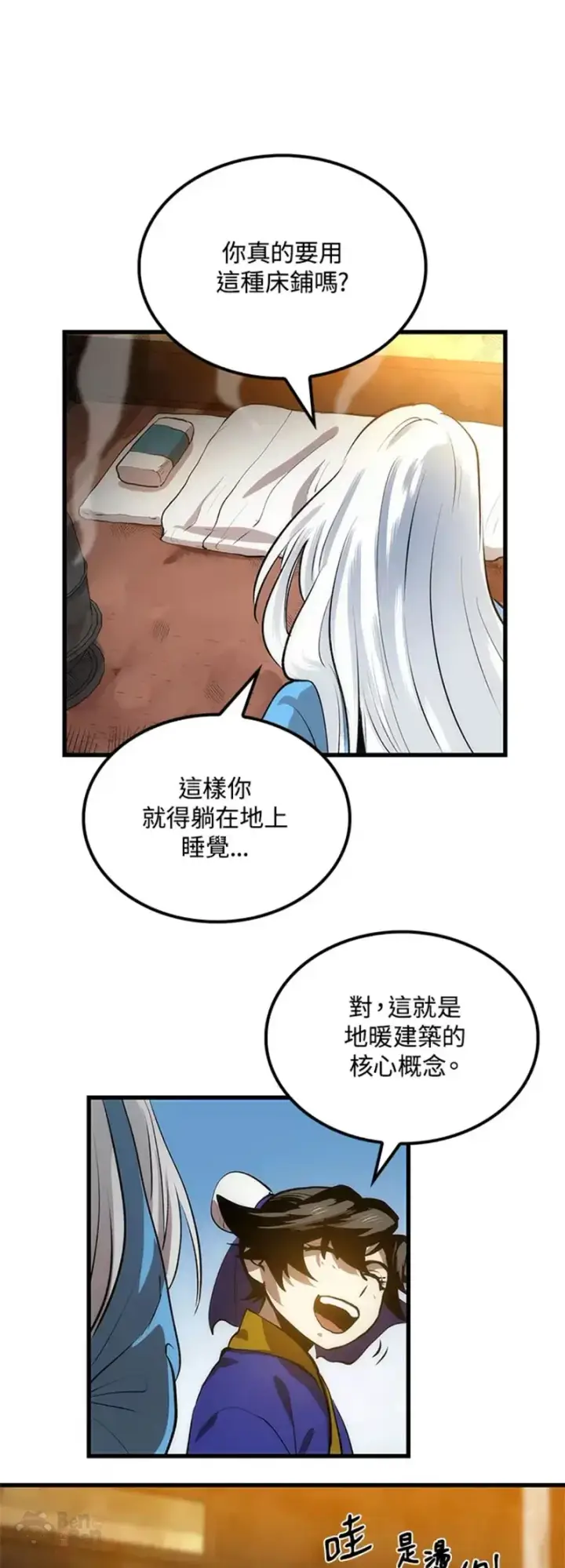 漫画《转世武林当大夫》第18话第31张图