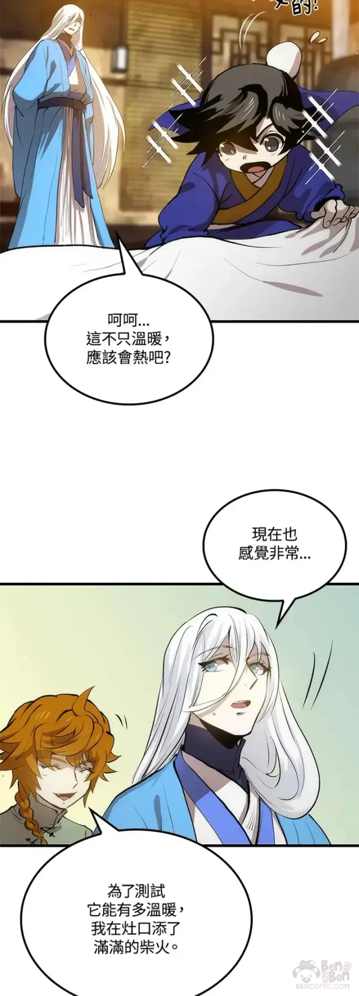 漫画《转世武林当大夫》第18话第32张图
