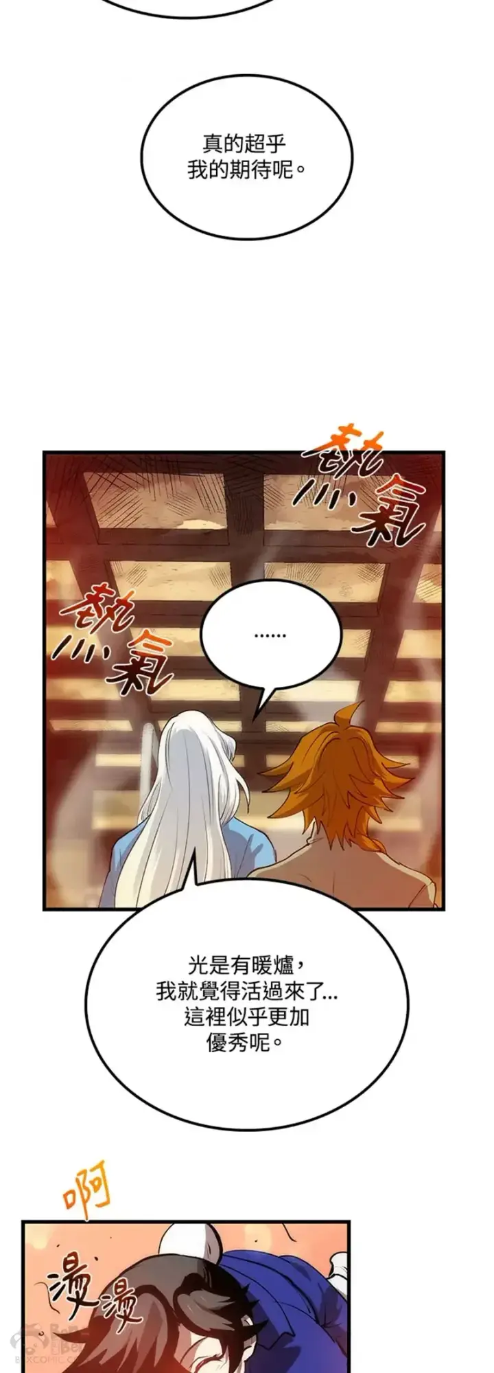 漫画《转世武林当大夫》第18话第33张图