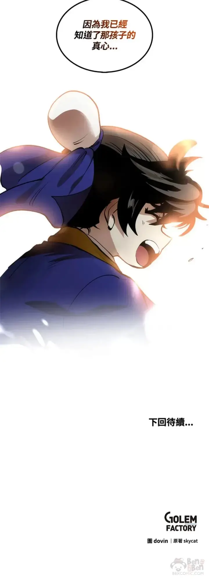 漫画《转世武林当大夫》第18话第35张图