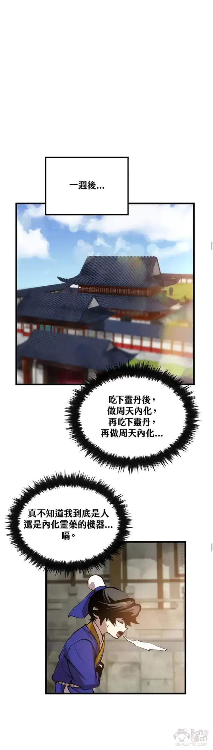 漫画《转世武林当大夫》第18话第8张图