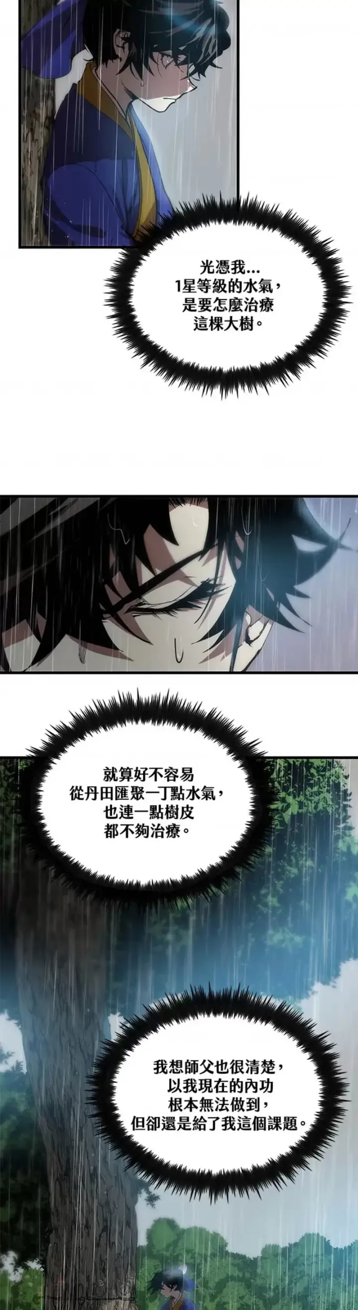 漫画《转世武林当大夫》第19话第37张图