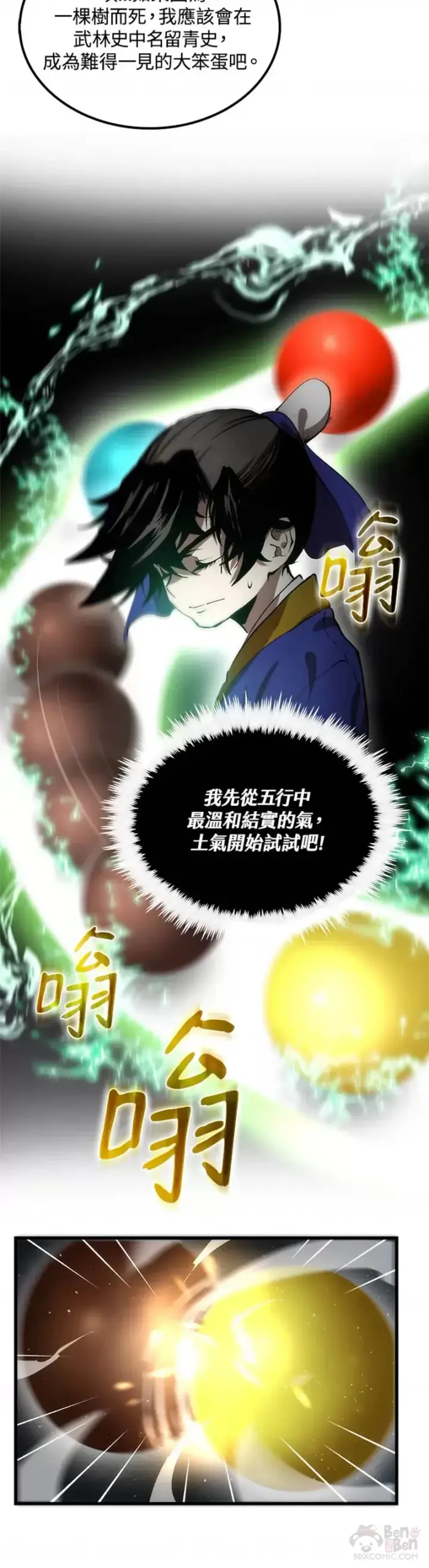 漫画《转世武林当大夫》第20话第10张图