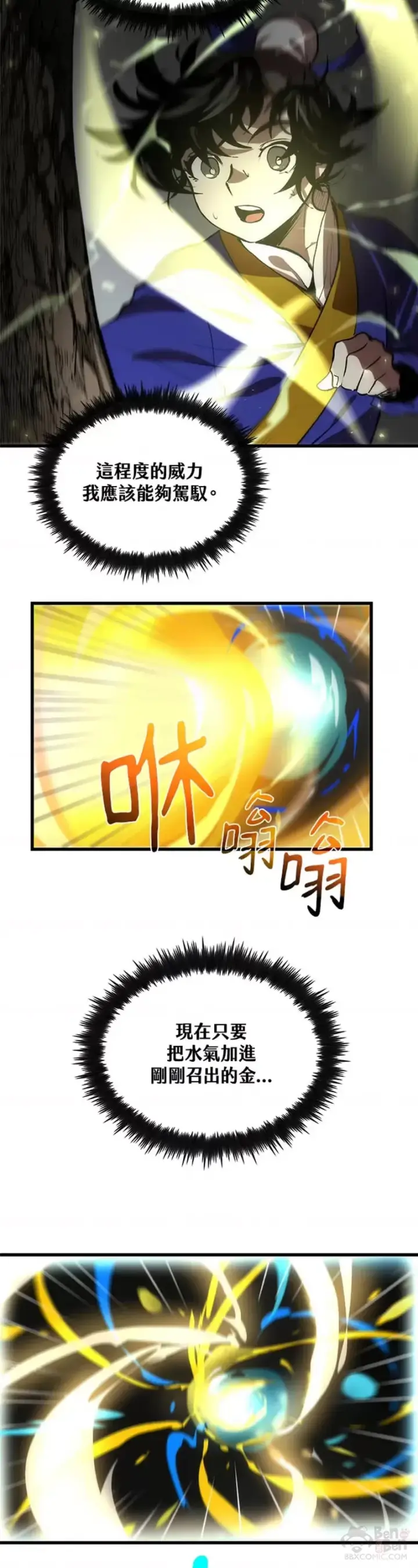 漫画《转世武林当大夫》第20话第12张图