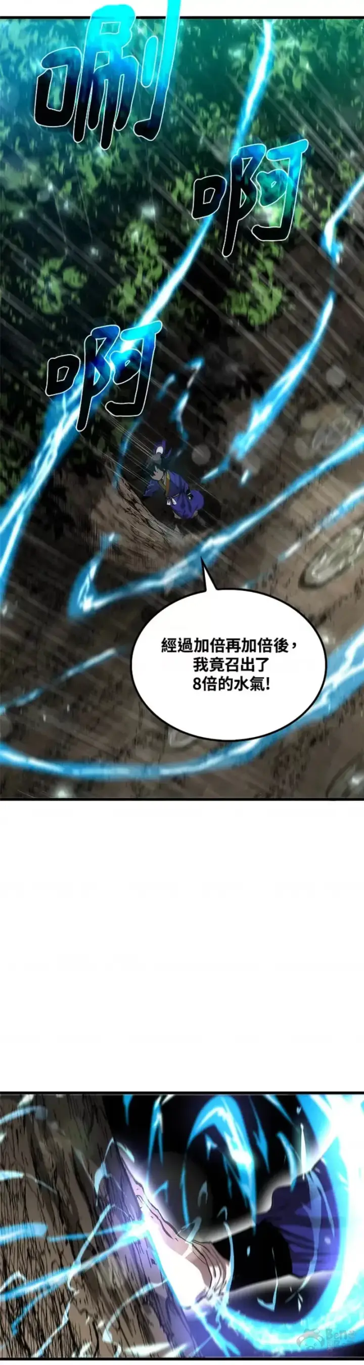 漫画《转世武林当大夫》第20话第13张图