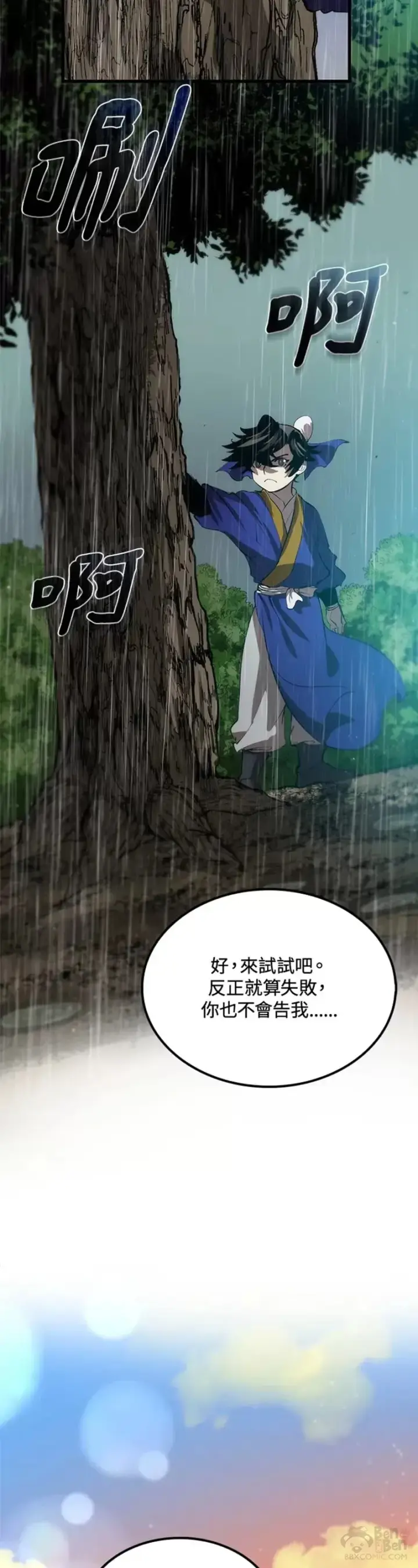 漫画《转世武林当大夫》第20话第18张图