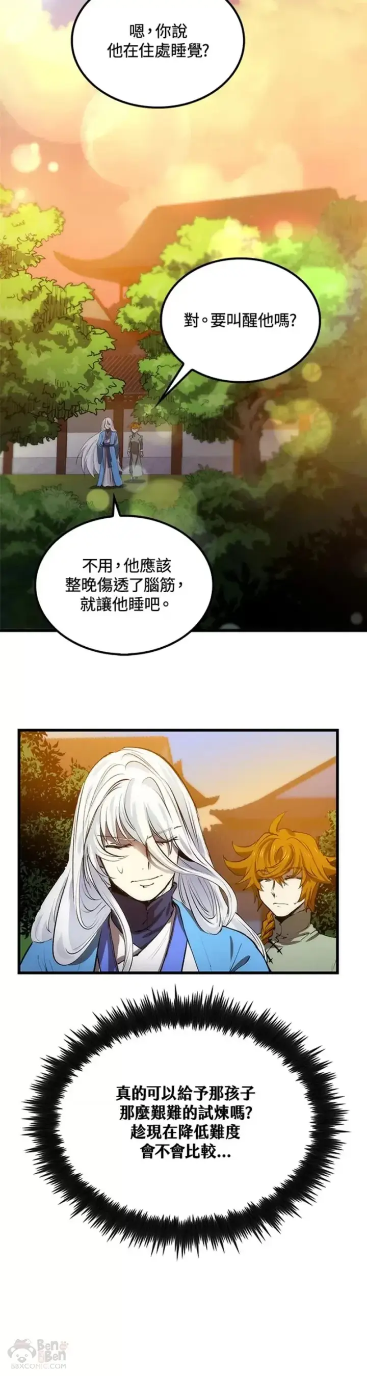 漫画《转世武林当大夫》第20话第19张图