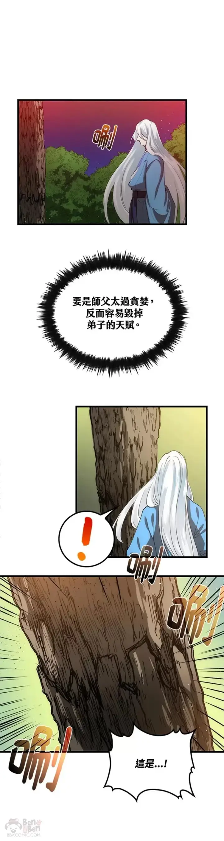 漫画《转世武林当大夫》第20话第20张图