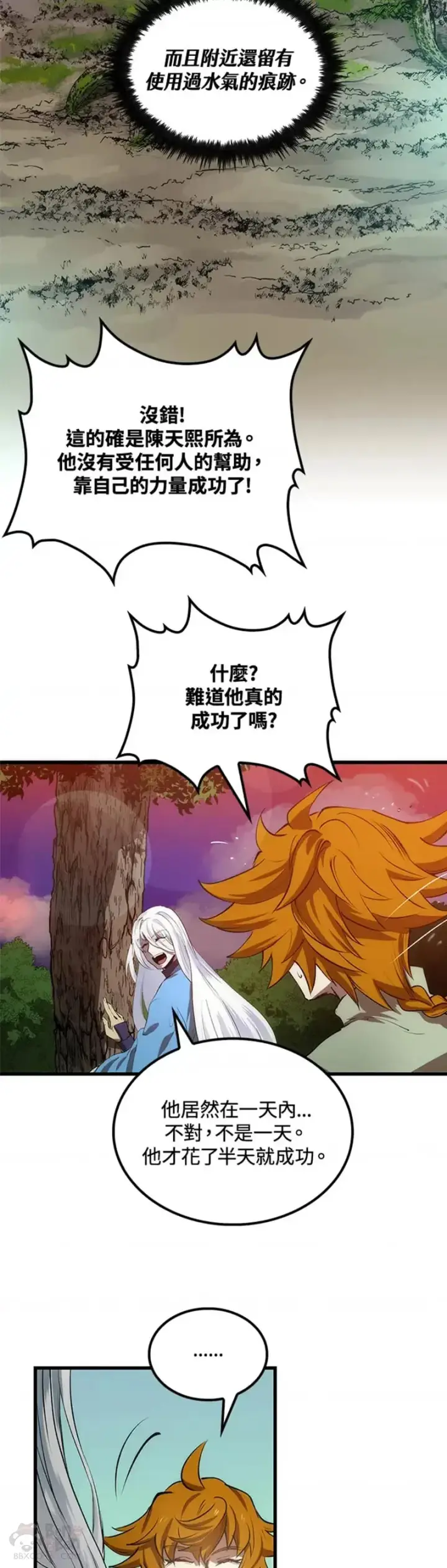 漫画《转世武林当大夫》第20话第22张图