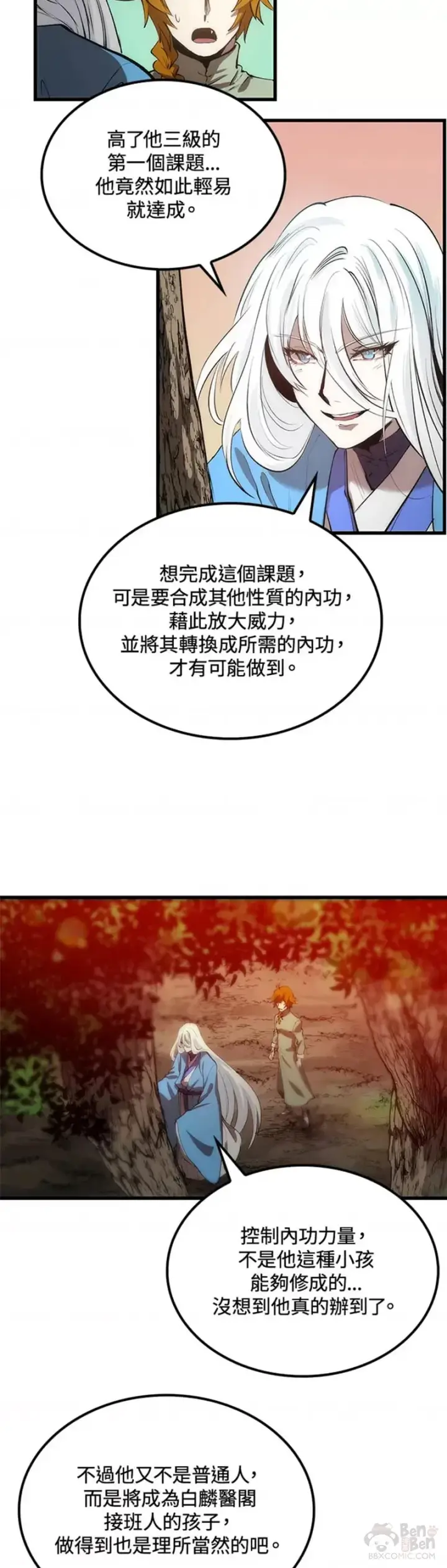 漫画《转世武林当大夫》第20话第23张图
