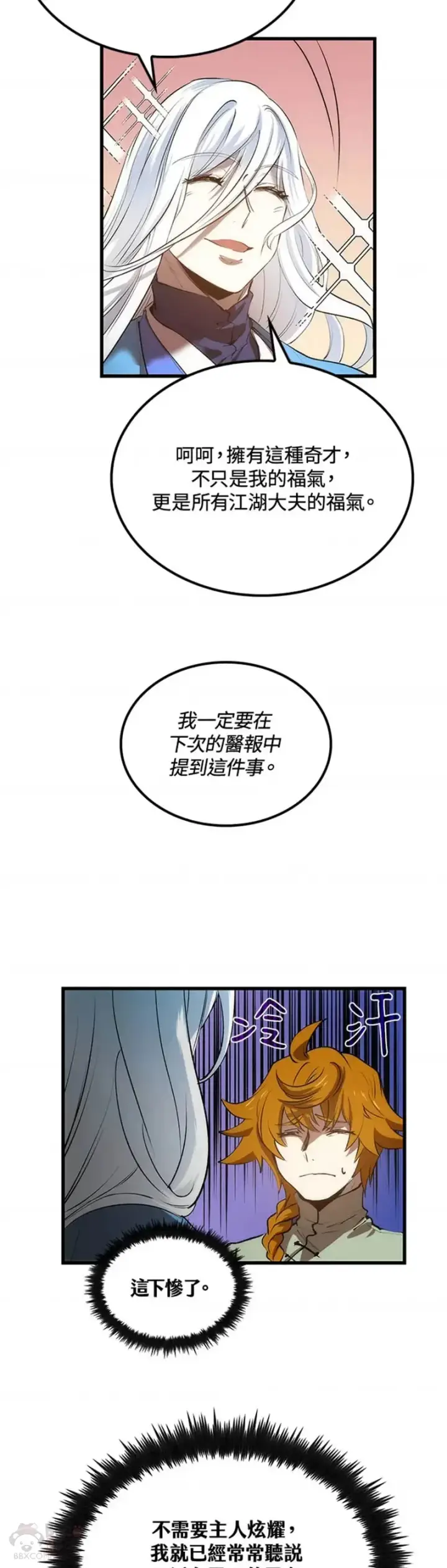 漫画《转世武林当大夫》第20话第24张图