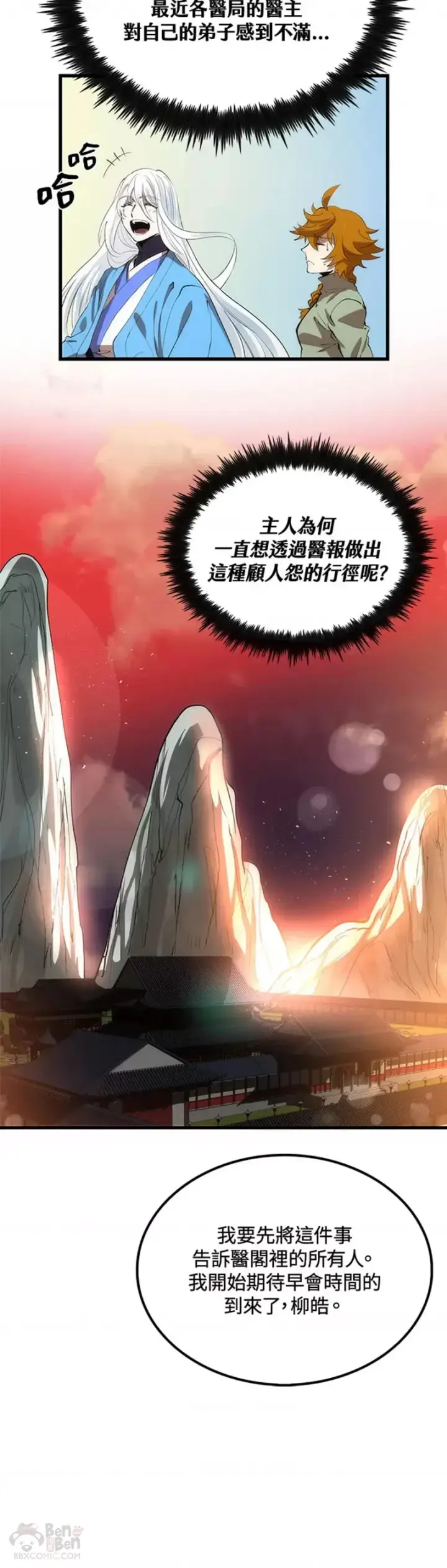 漫画《转世武林当大夫》第20话第25张图