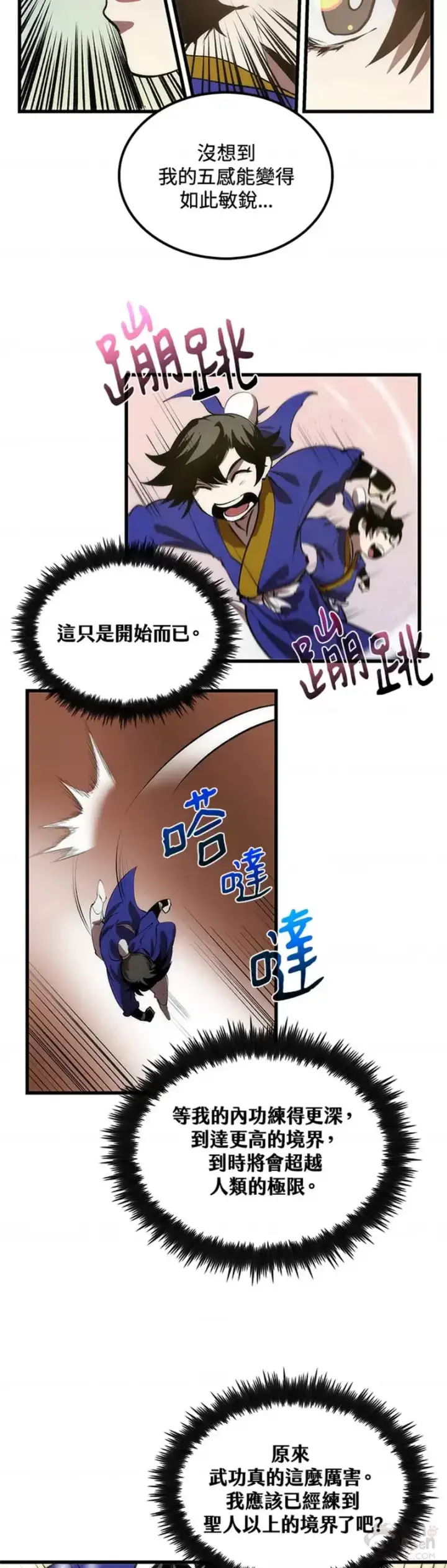 漫画《转世武林当大夫》第20话第27张图