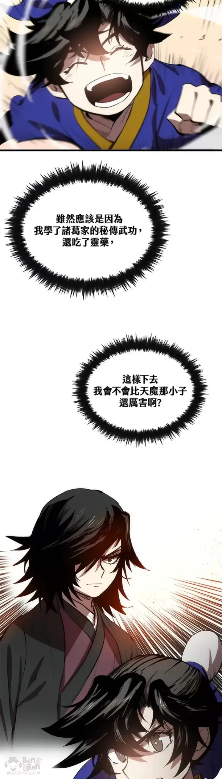 漫画《转世武林当大夫》第20话第28张图