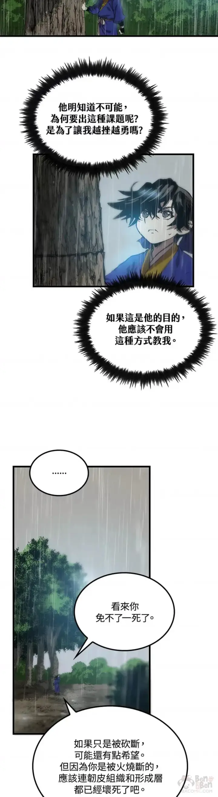 漫画《转世武林当大夫》第20话第3张图