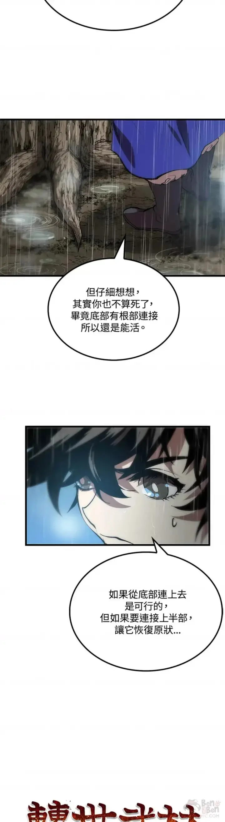 漫画《转世武林当大夫》第20话第4张图
