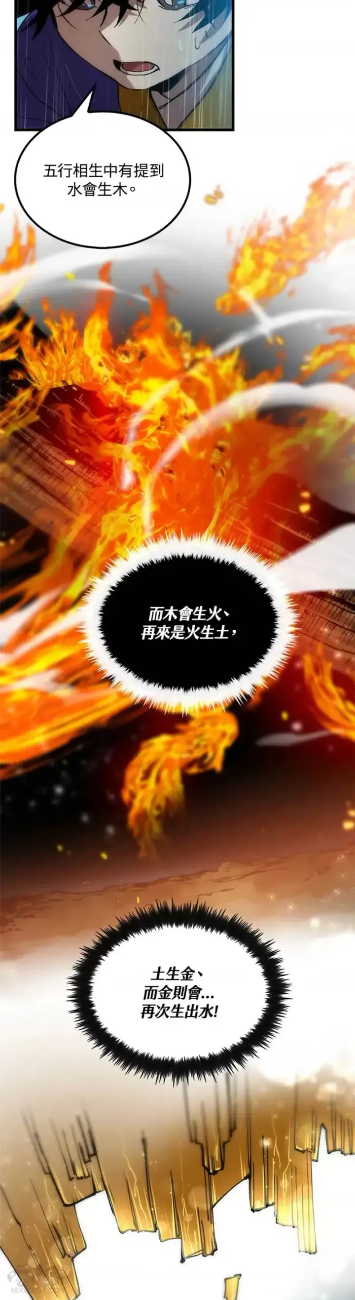 漫画《转世武林当大夫》第20话第6张图