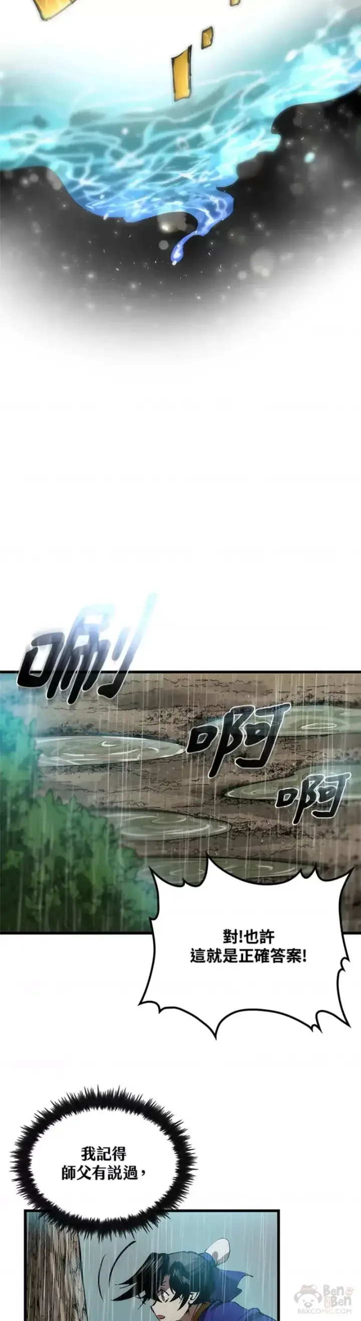 漫画《转世武林当大夫》第20话第7张图
